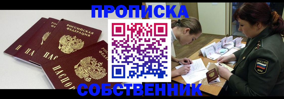 прописка гарантия в Щиграх