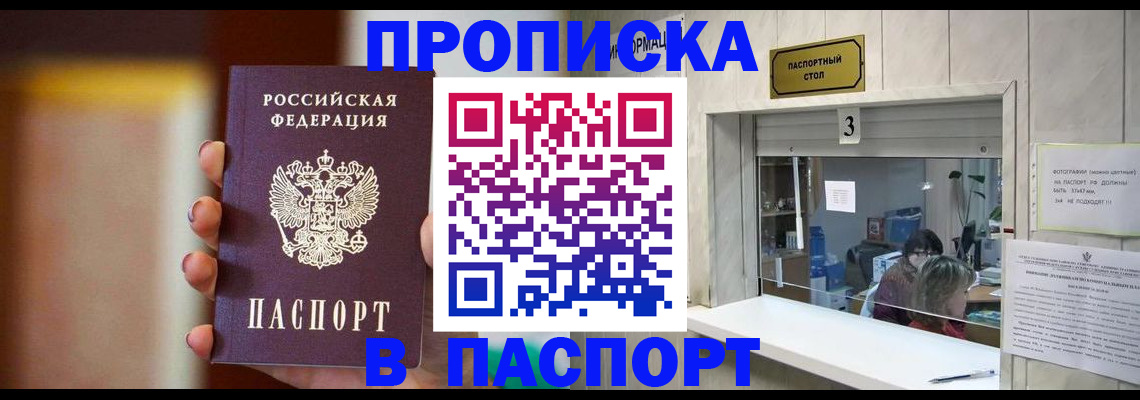 временная регистрация надежно в Щиграх