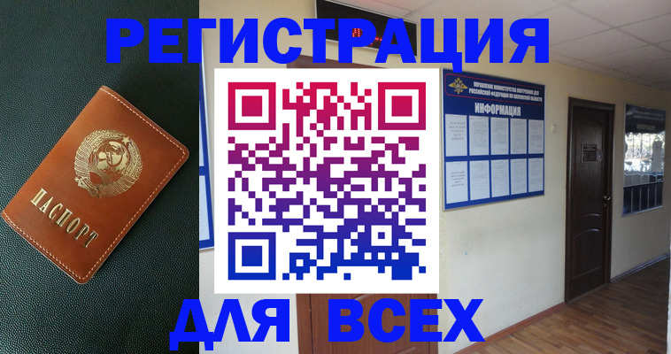прописка для кредита в Щиграх