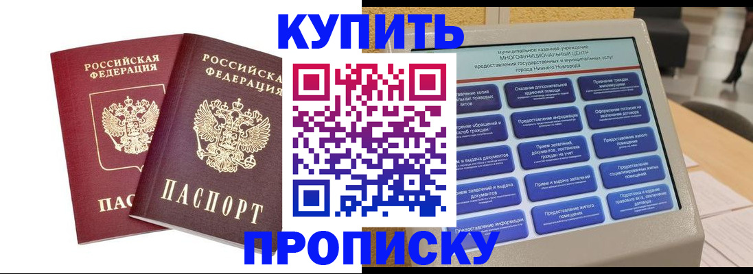 прописка от собственника в Щиграх